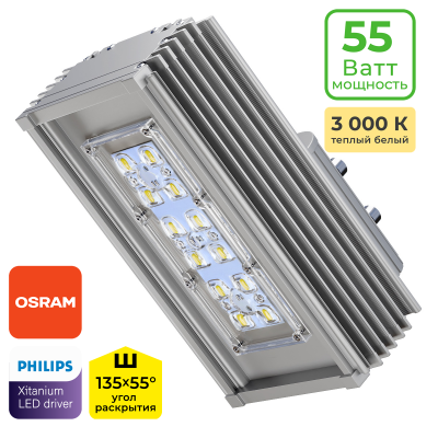 Уличный светодиодный светильник IO-STREET55 (S55S-3KPHOSSH135x55)