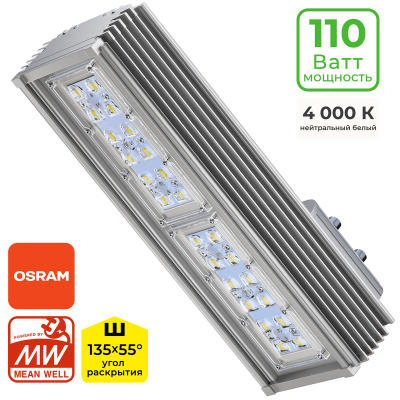 Уличный светодиодный светильник IO-STREET110S (S110S-4KMWOSSH135x55)