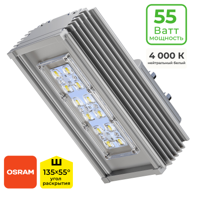 Уличный светодиодный светильник IO-STREET55 (S55S-4KSTOSSH135x55)
